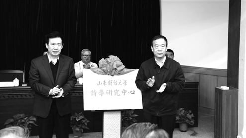 8日,山东财经大学诗学研究中心成立典礼暨首届诗学论坛举行 校方供图